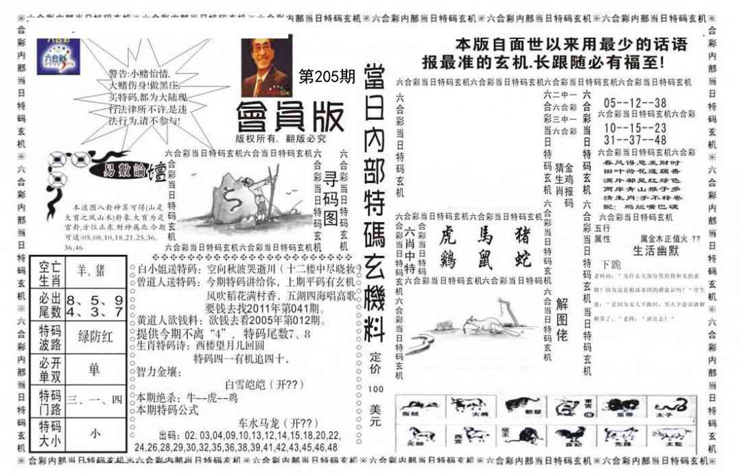 205期当日特码玄机报[图]
