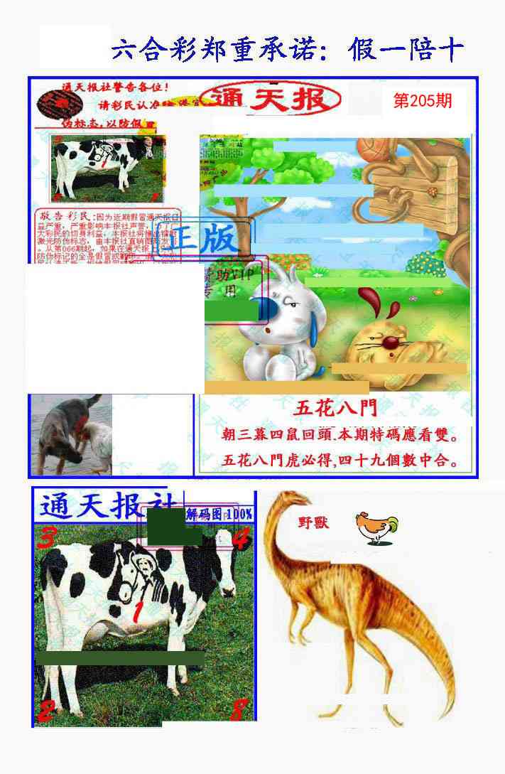 205期假一陪十通天报[图]