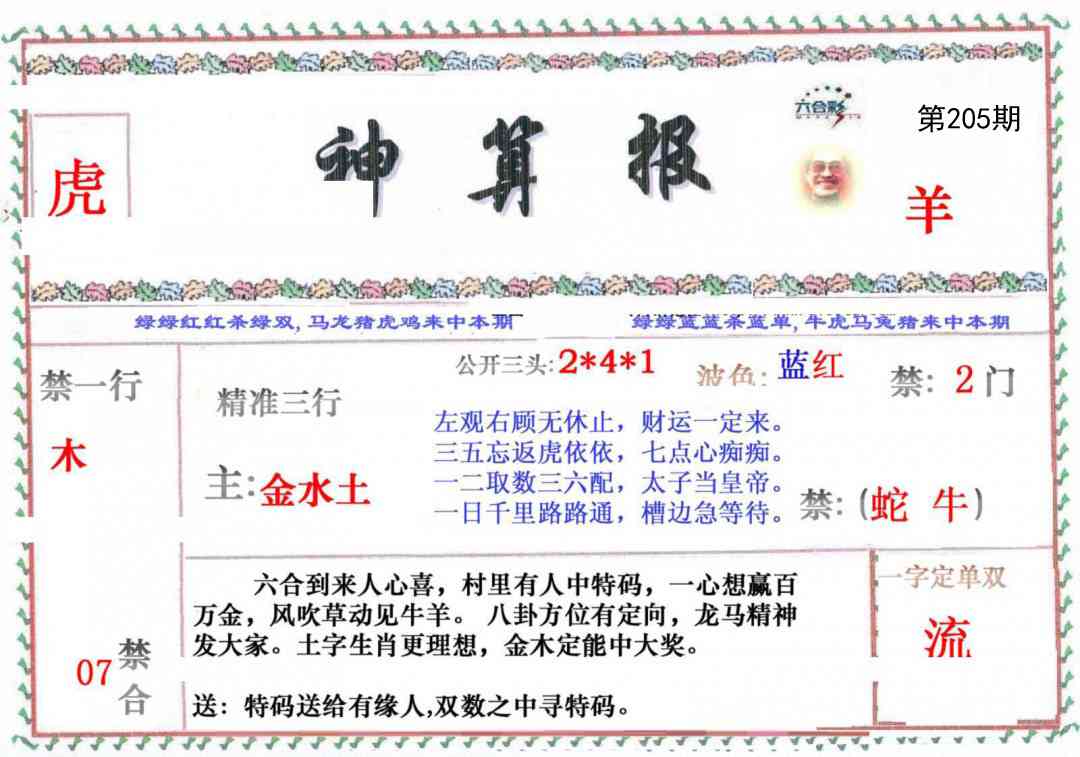205期神算报[图]