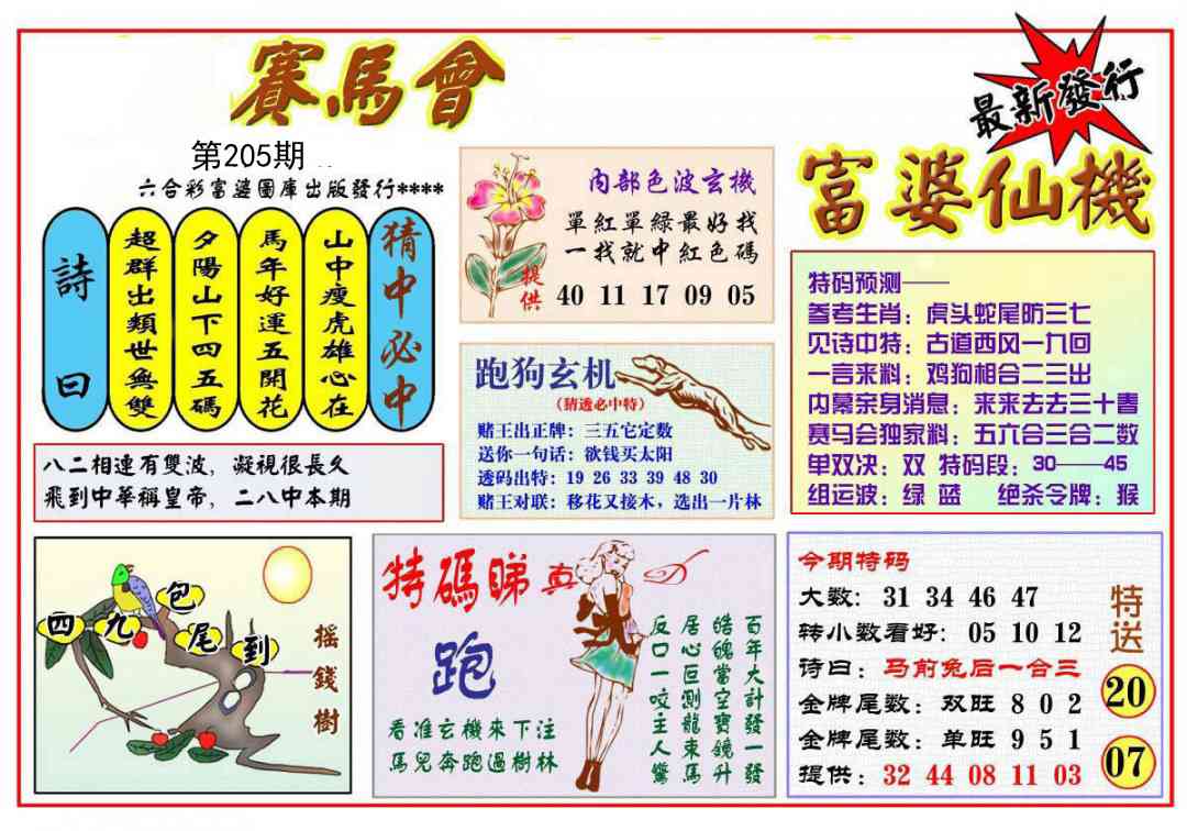 205期富婆六合仙机[图]