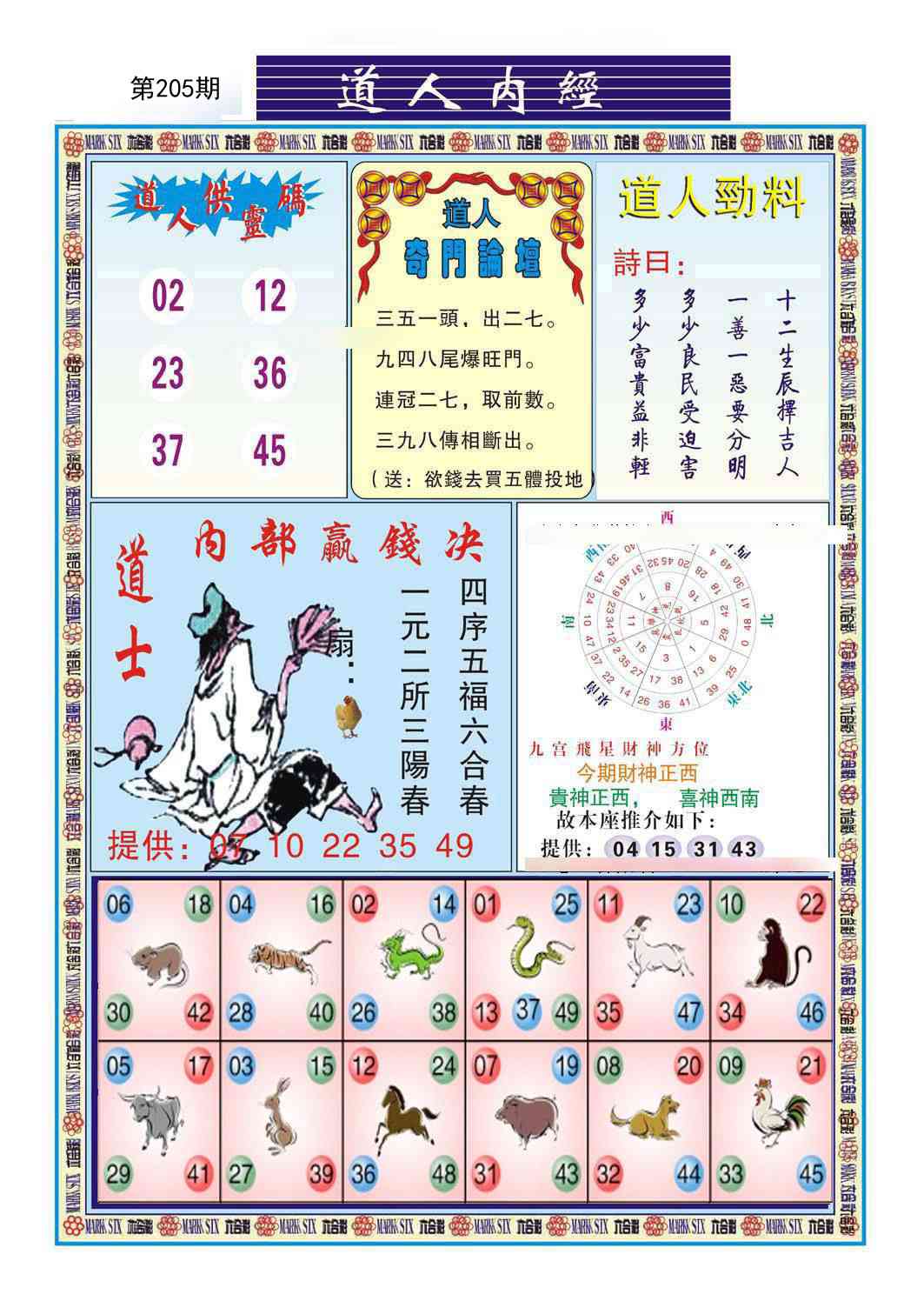 205期道人内经[图]