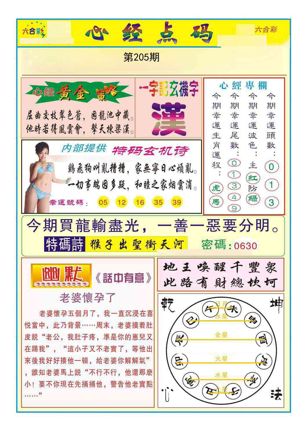 205期心经点码b[图]