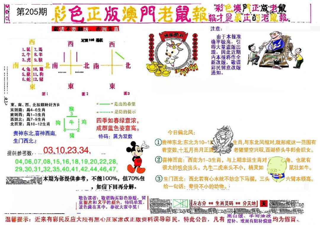 205期彩色正版澳门老鼠报[图]