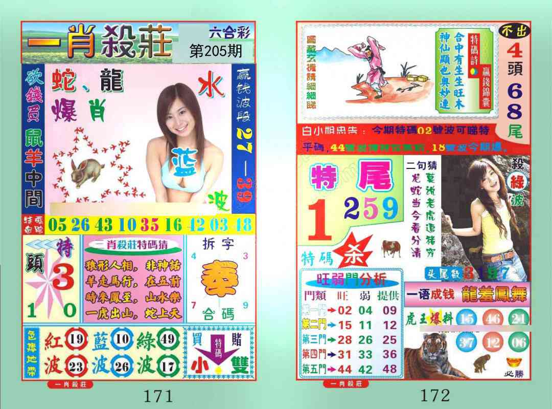 205期一夜富[图]