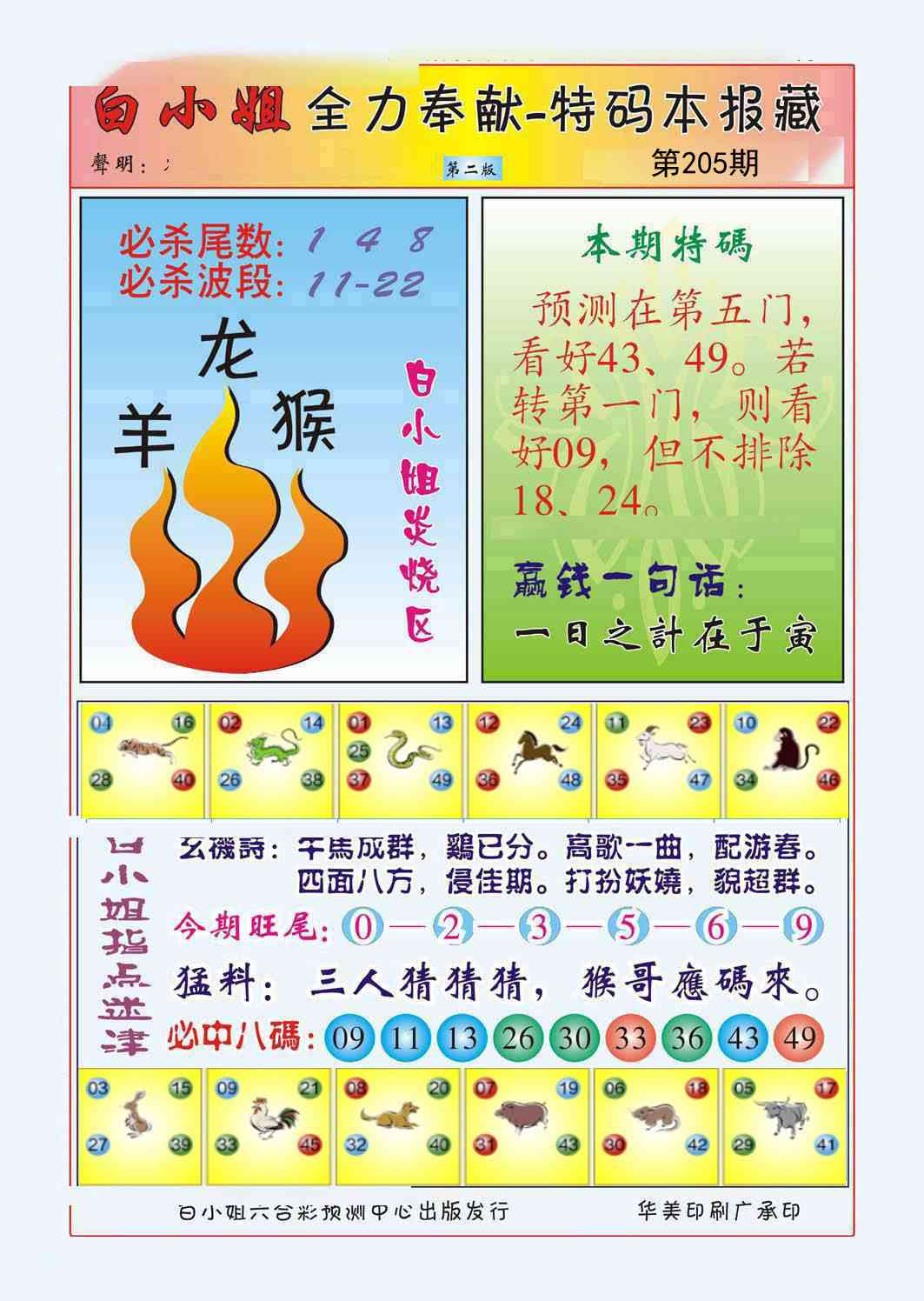 205期白小姐救世民B[图]