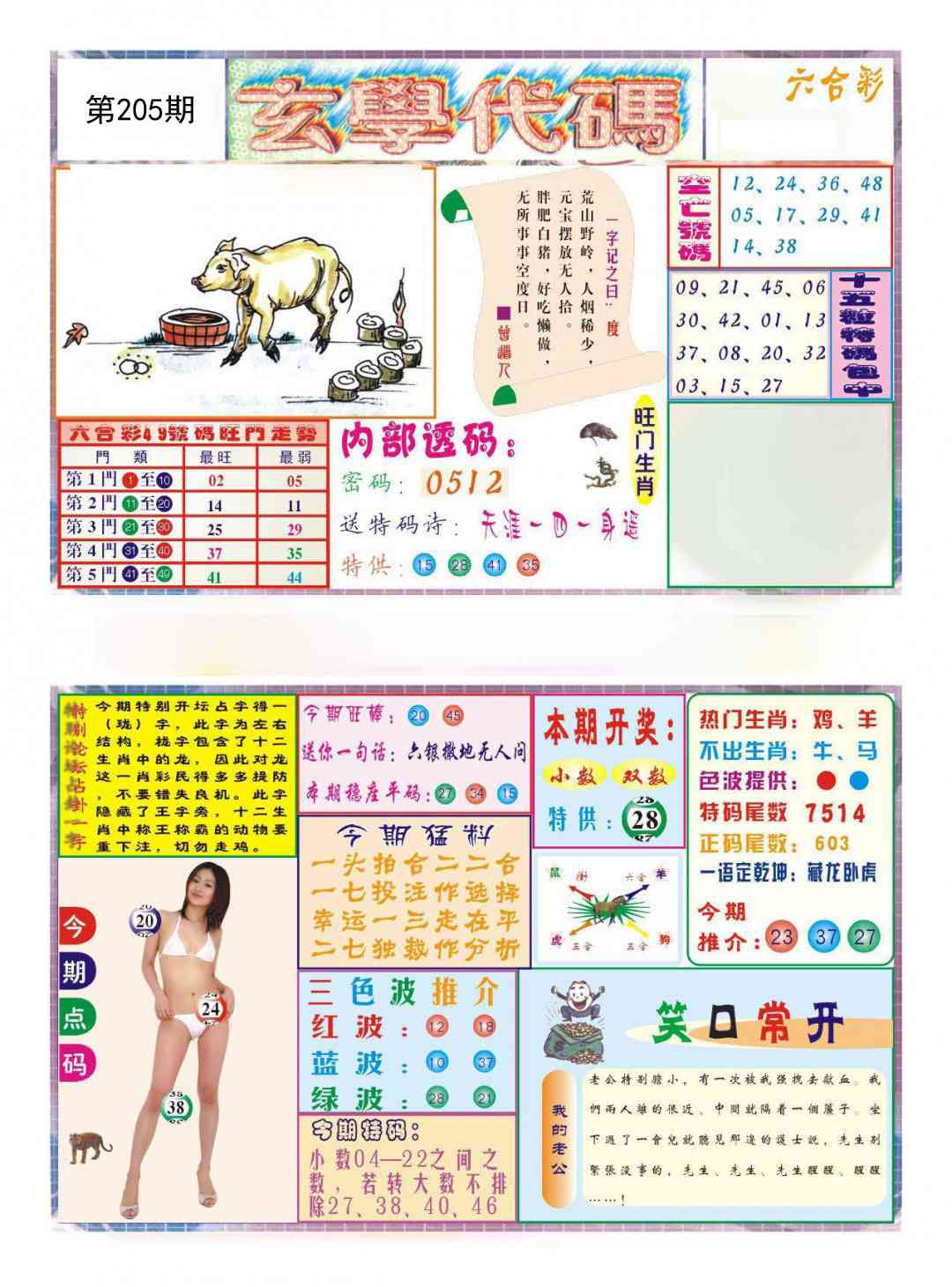 205期玄学代码[图]