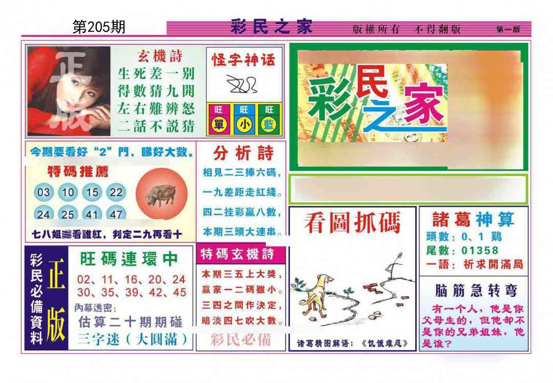 205期彩民之家A[图]