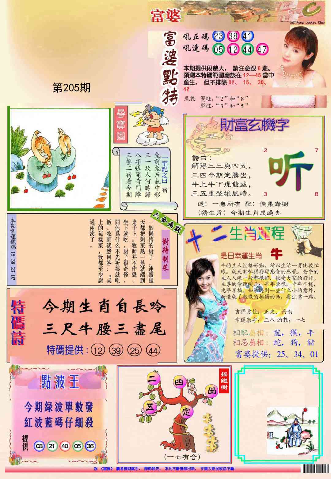 205期(新版)富婆[图]