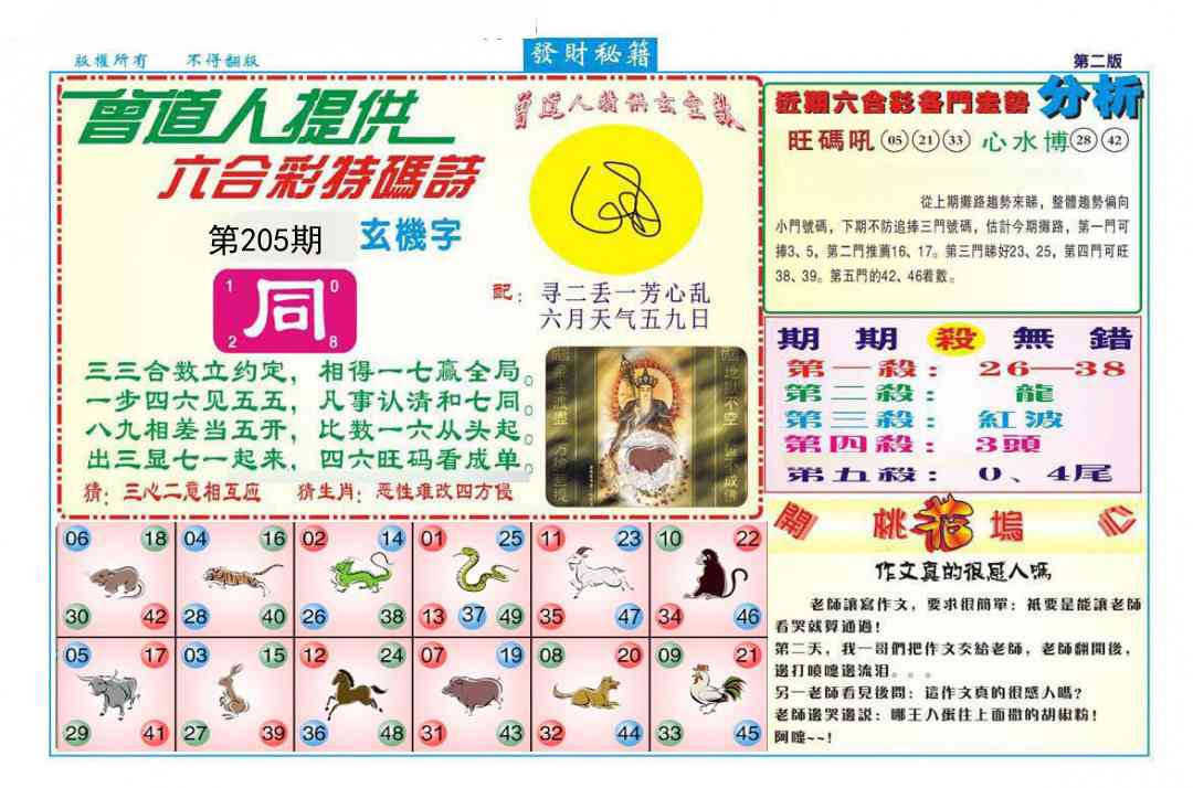 205期发财秘籍B[图]