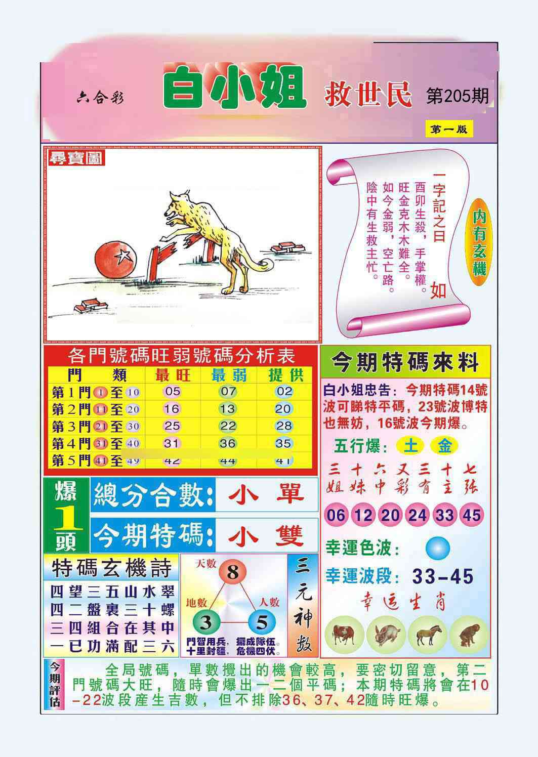 205期白小姐救世民A[图]