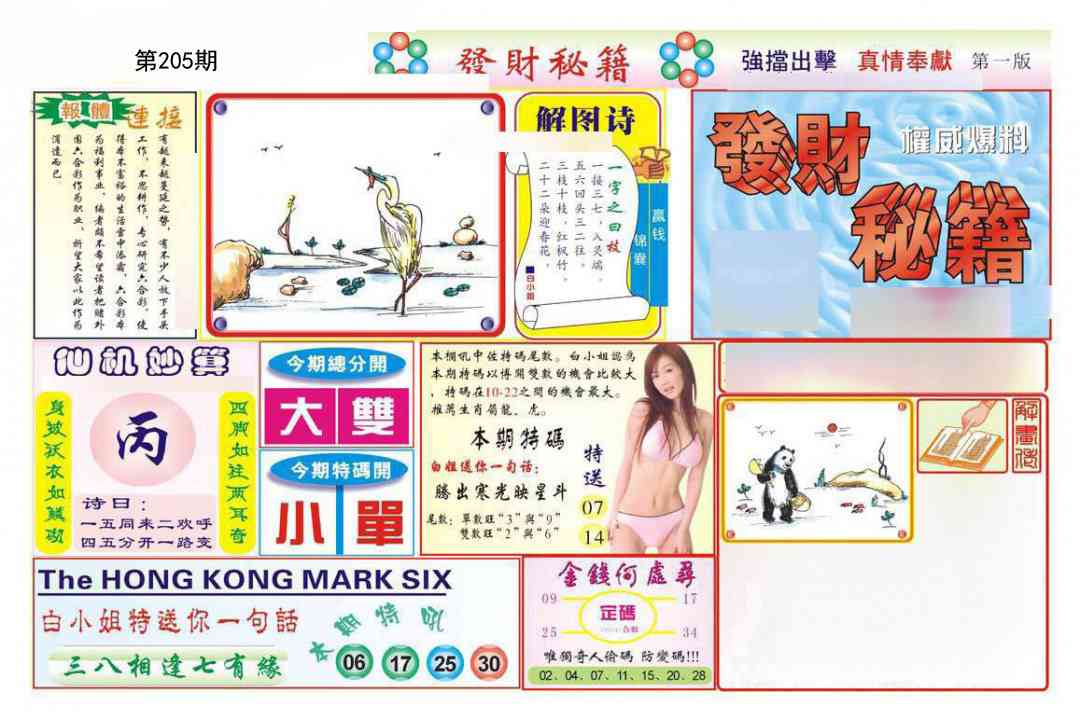 205期发财秘籍A[图]