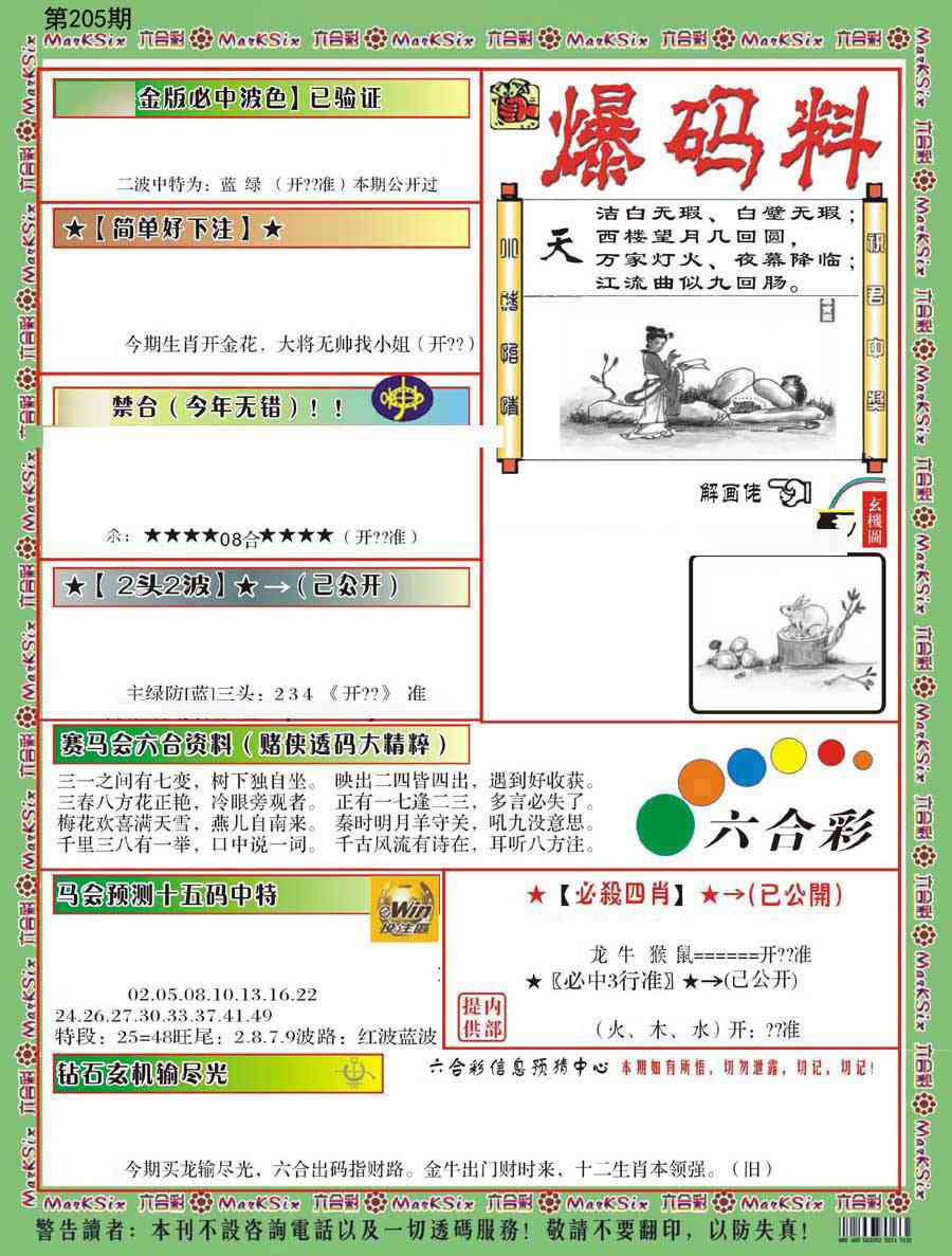 205期爆码料B[图]