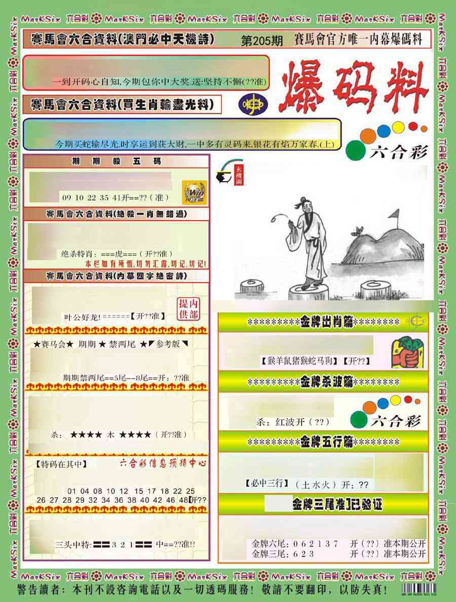 205期爆码料A)[图]