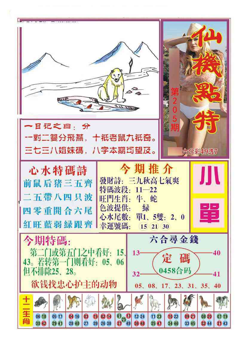 205期仙机点特[图]