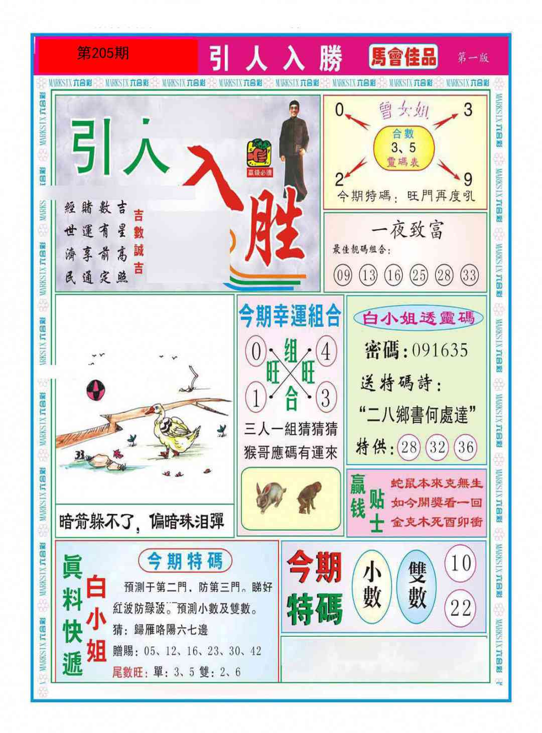 205期引人入胜A[图]