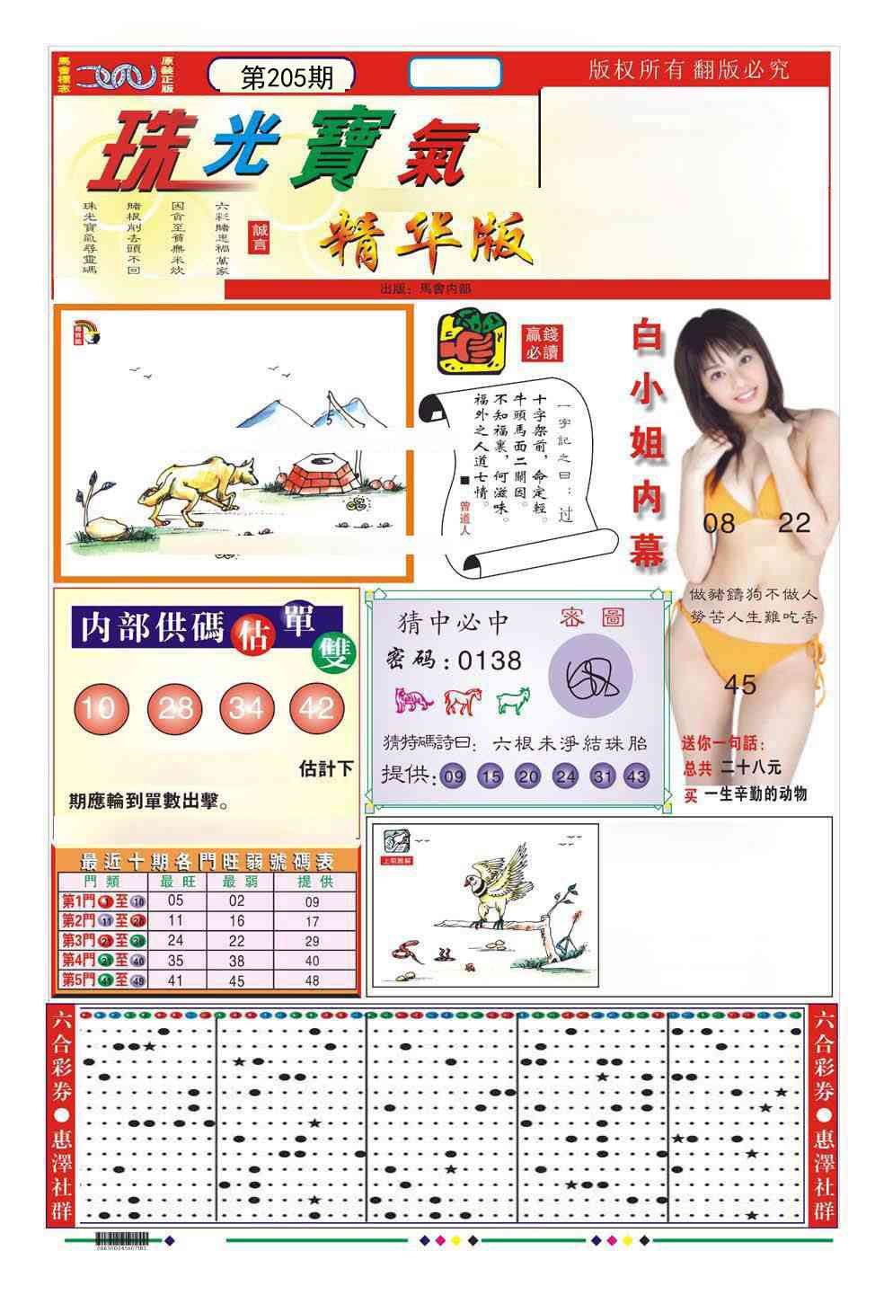 205期珠光宝气A[图]