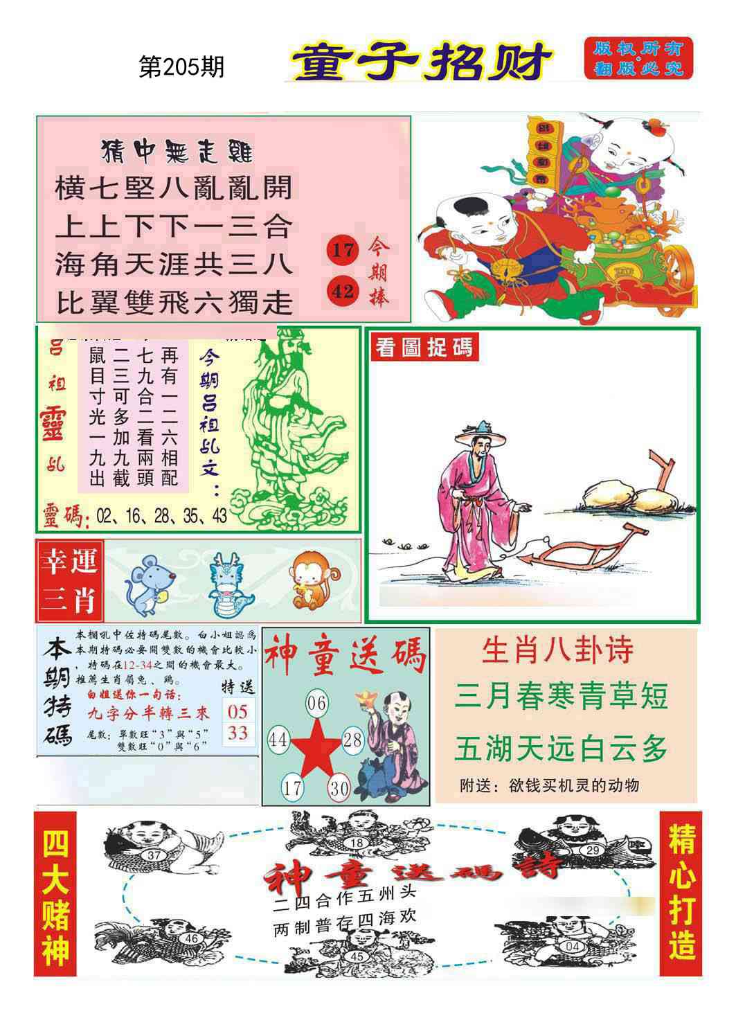 205期童子招财[图]