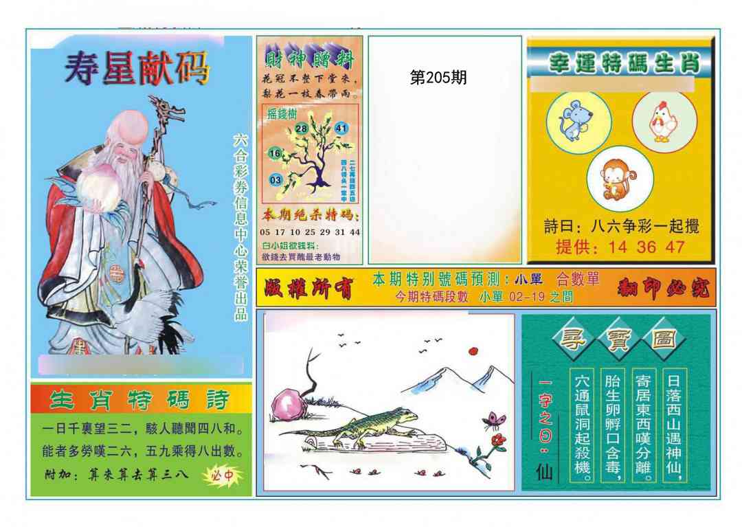 205期寿星献码[图]