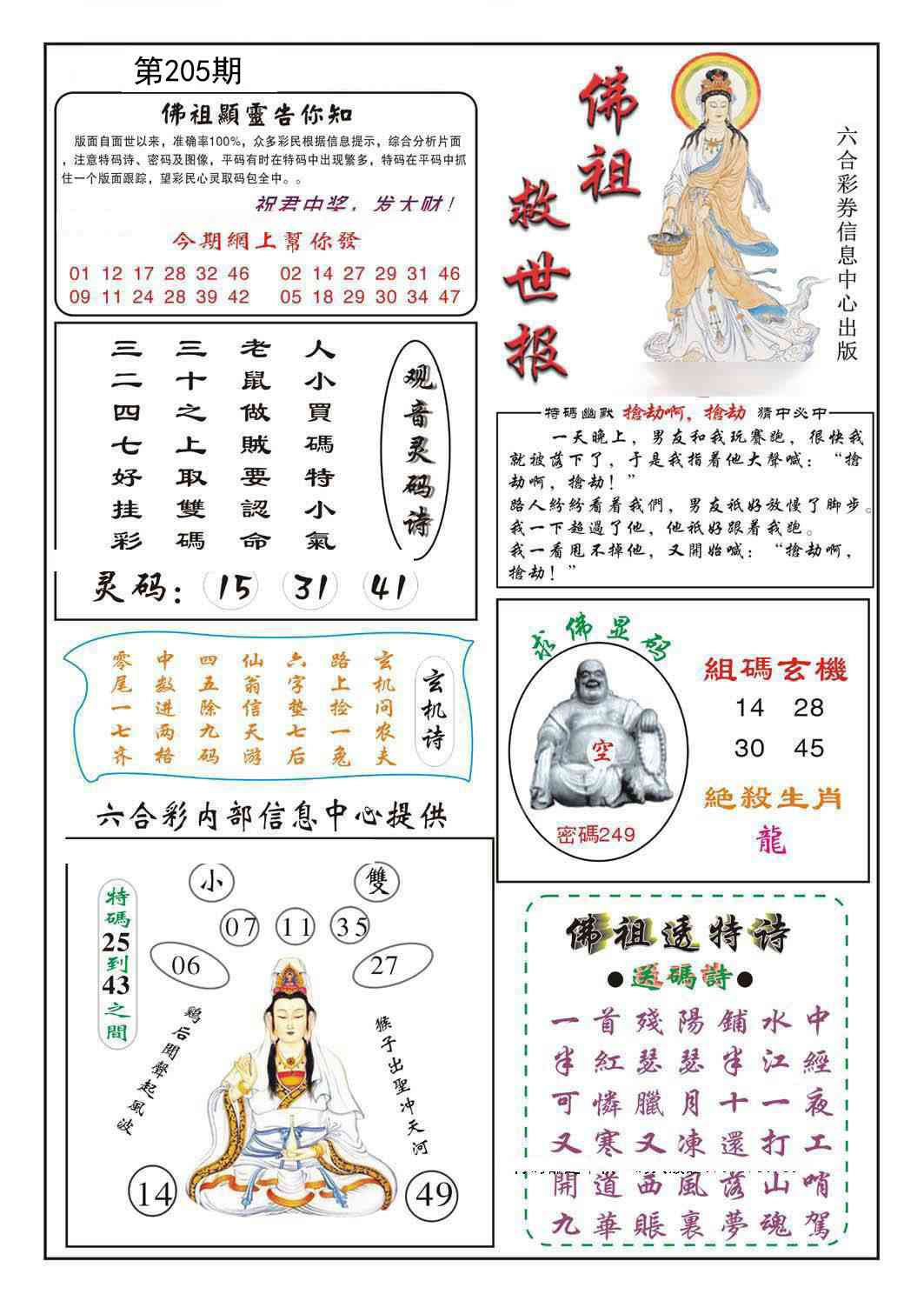 205期佛祖救世[图]