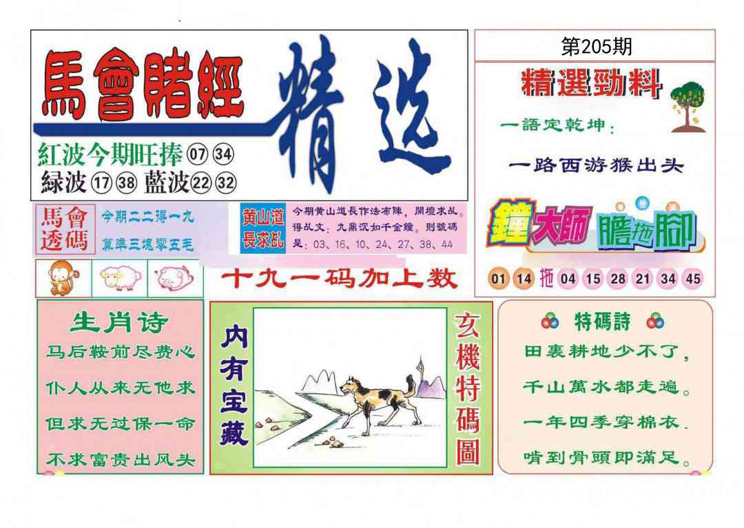 205期赌经精选[图]
