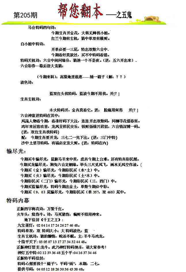 205期帮您翻本A[图]