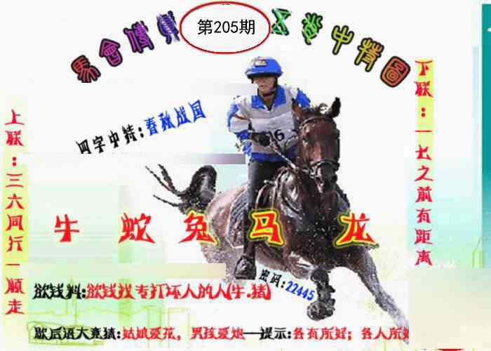 205期马会传真-五肖料[图]