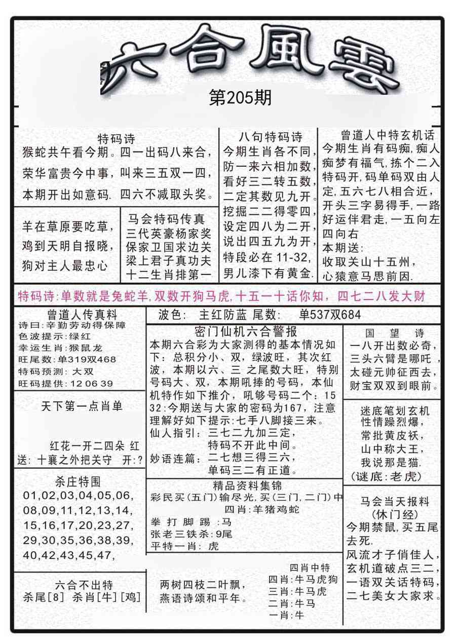 205期六合风云A[图]