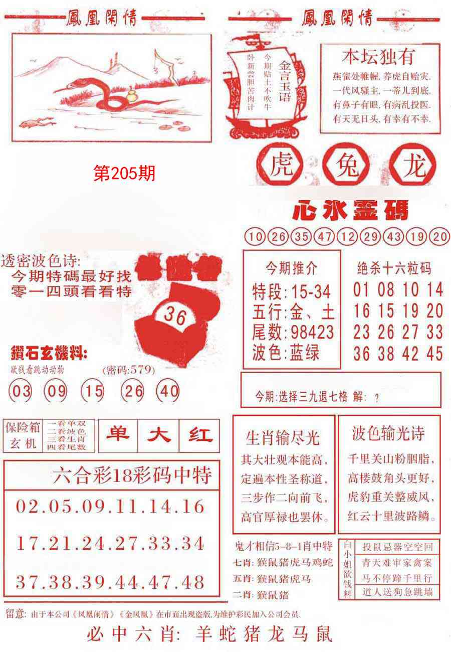 205期凤凰闲情B[图]