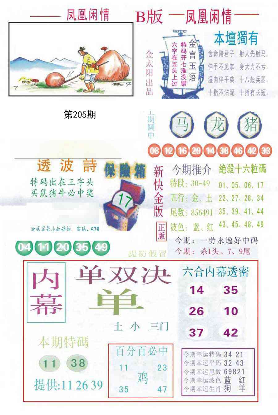 205期凤凰闲情C[图]