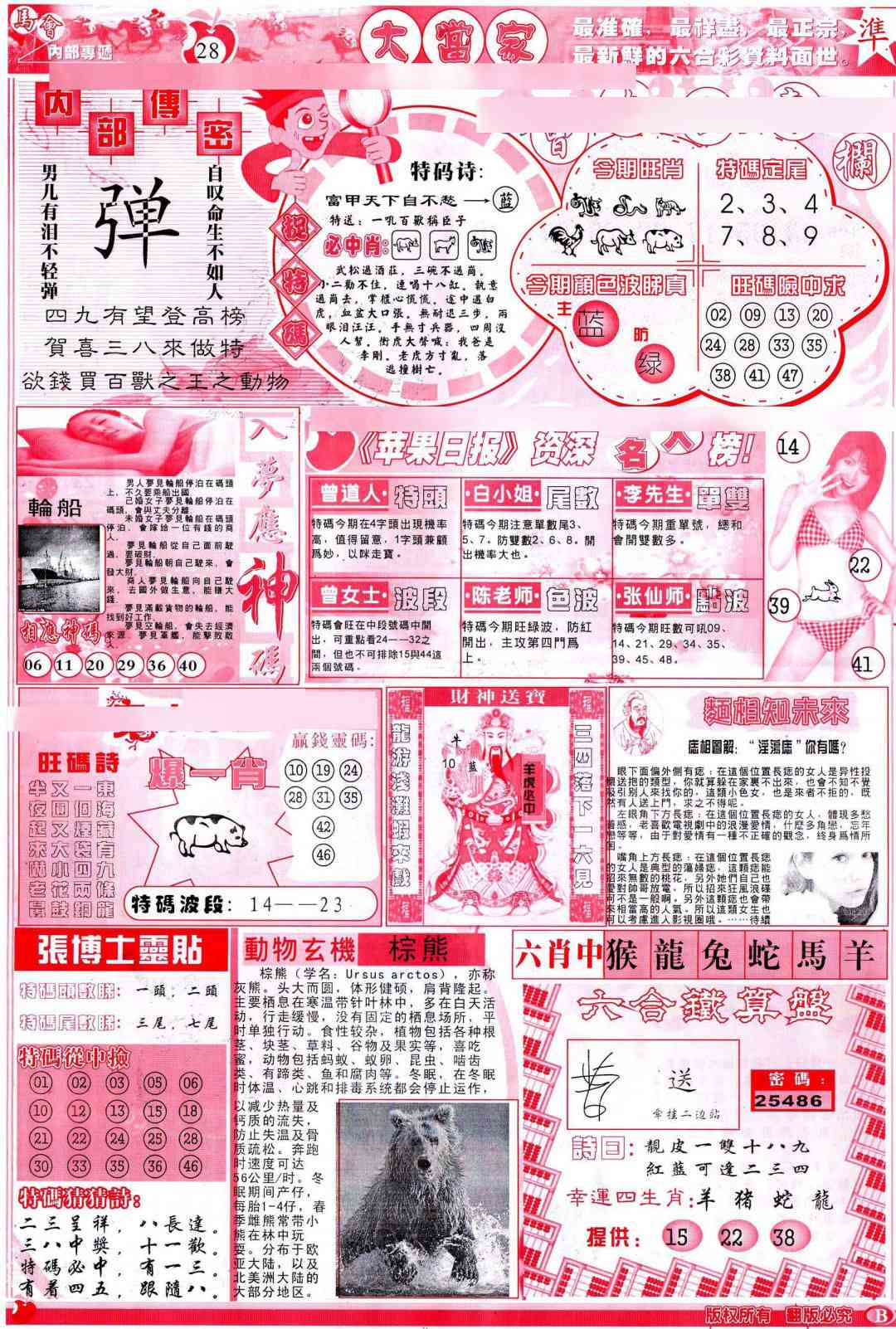 205期彩卷后庄B[图]