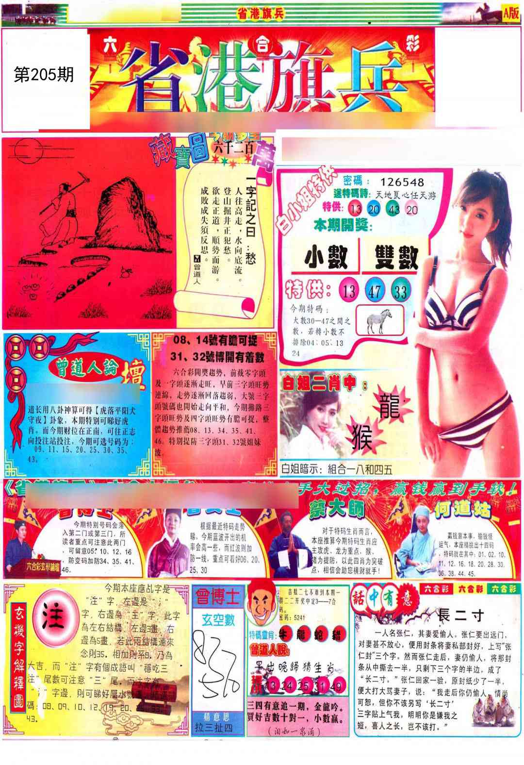 205期彩道A[图]