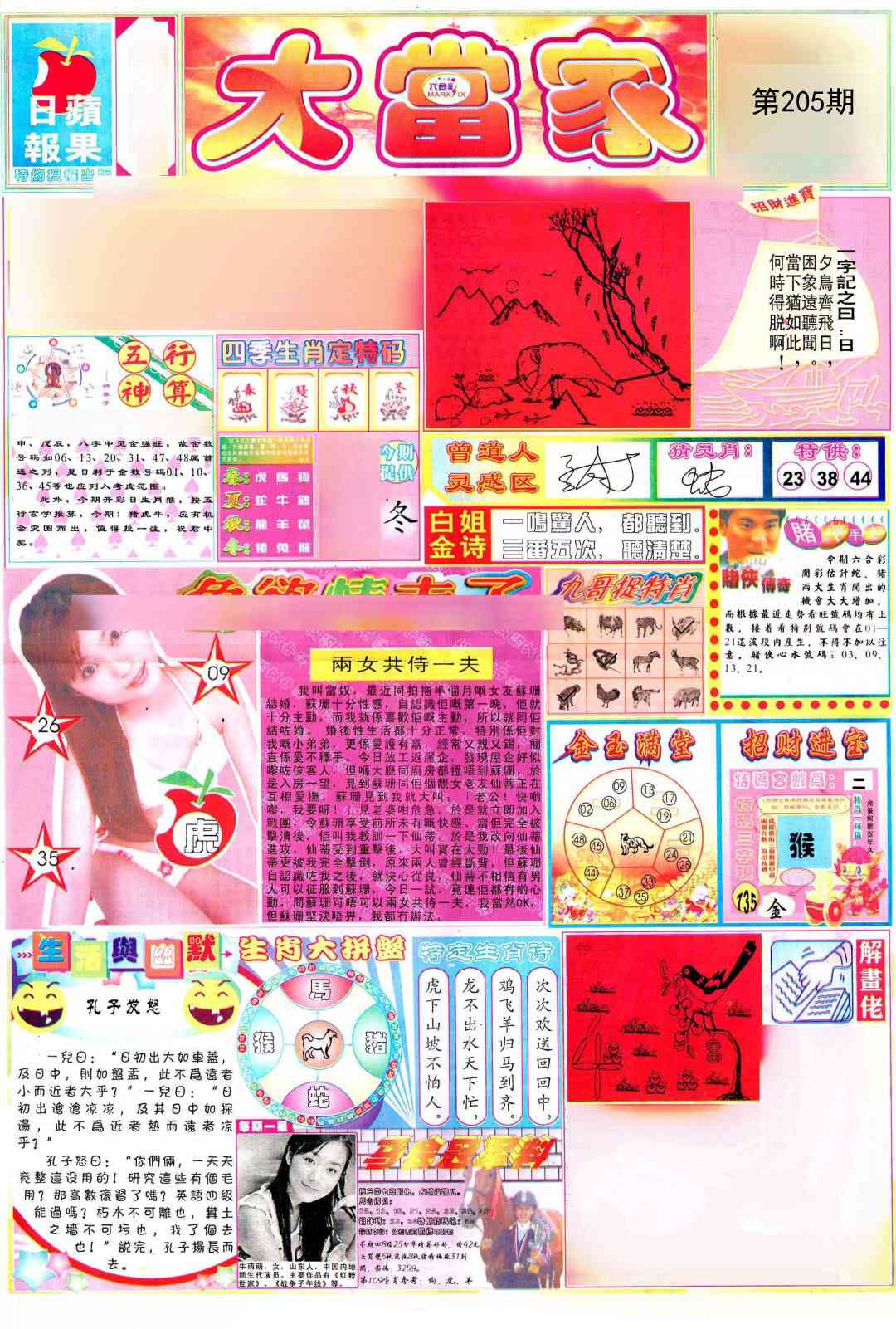 205期彩卷后庄A[图]