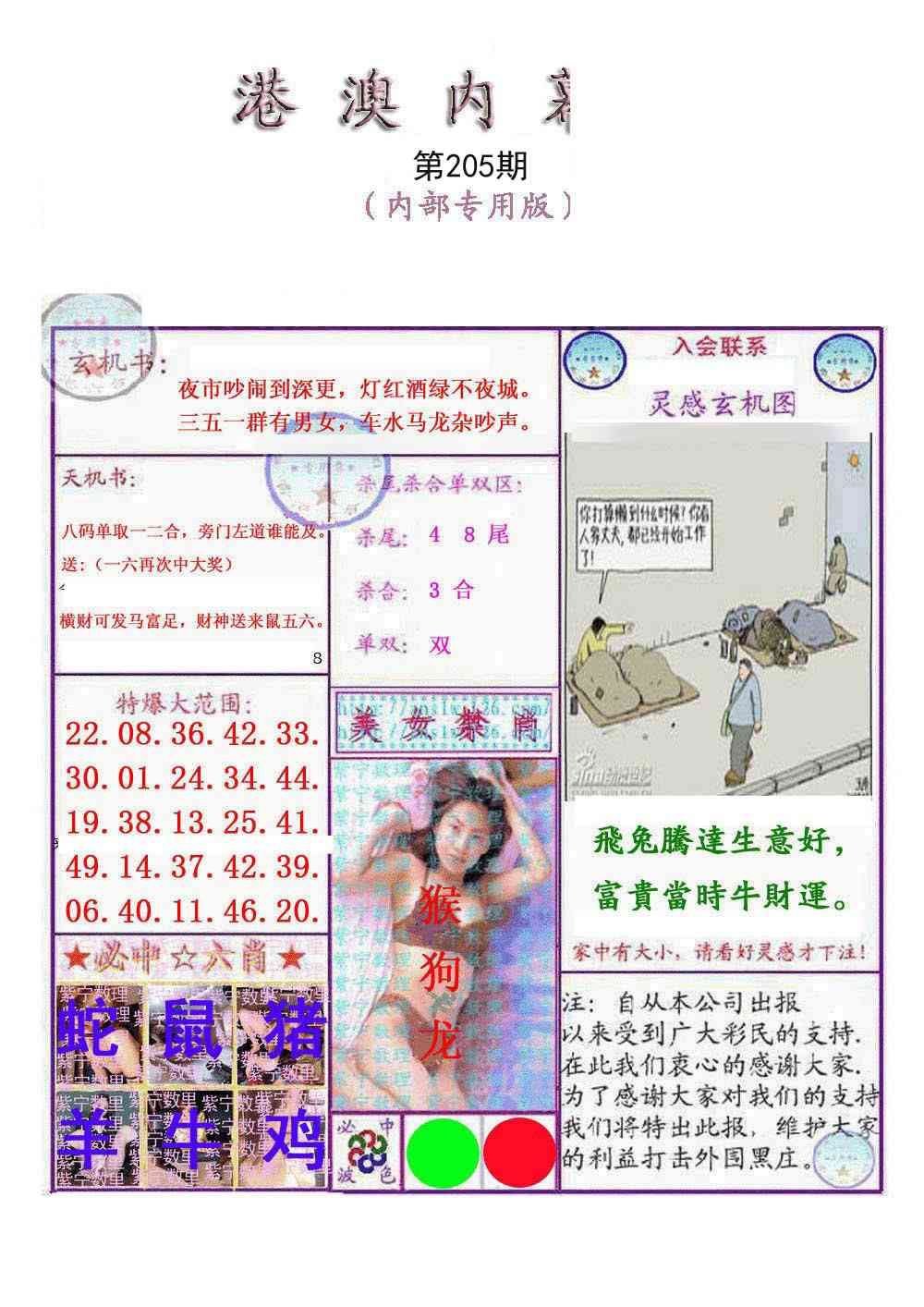 205期港澳内幕报[图]