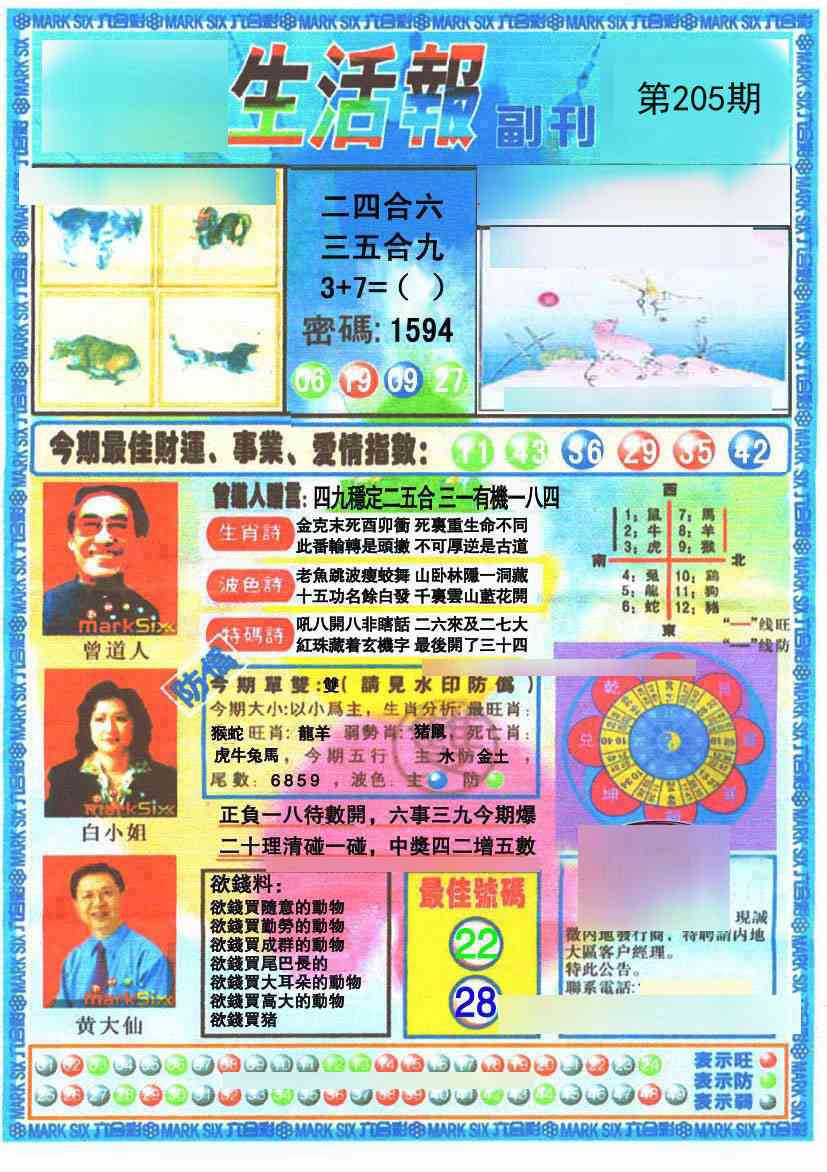 205期生活报[图]