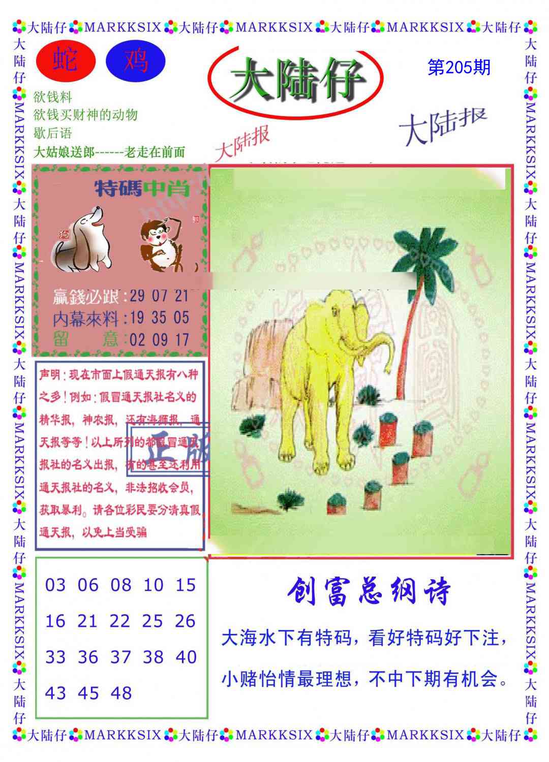 205期大陆仔[图]