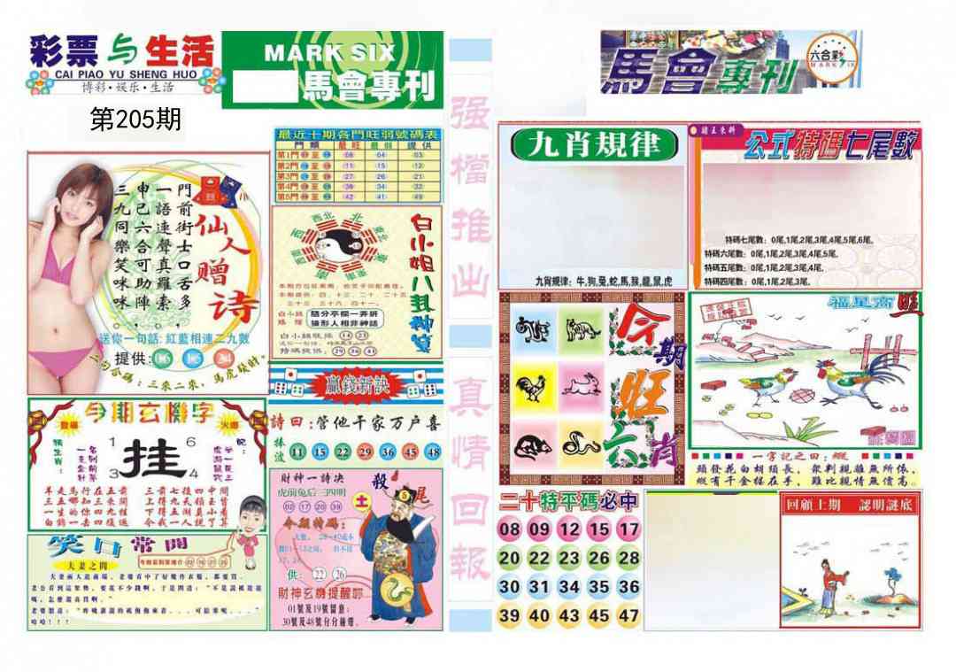 205期马会专刊A[图]