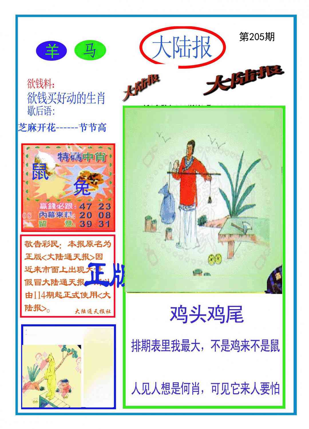 205期大陆报[图]
