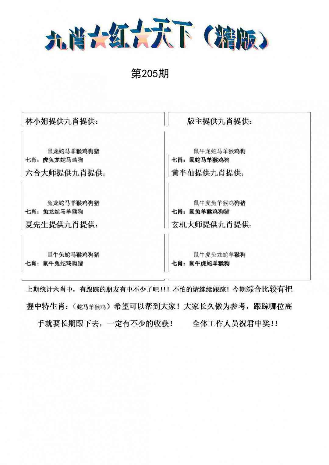 205期九肖红天下精版[图]