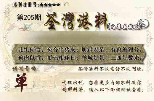 205期茶湾港料《另版》[图]