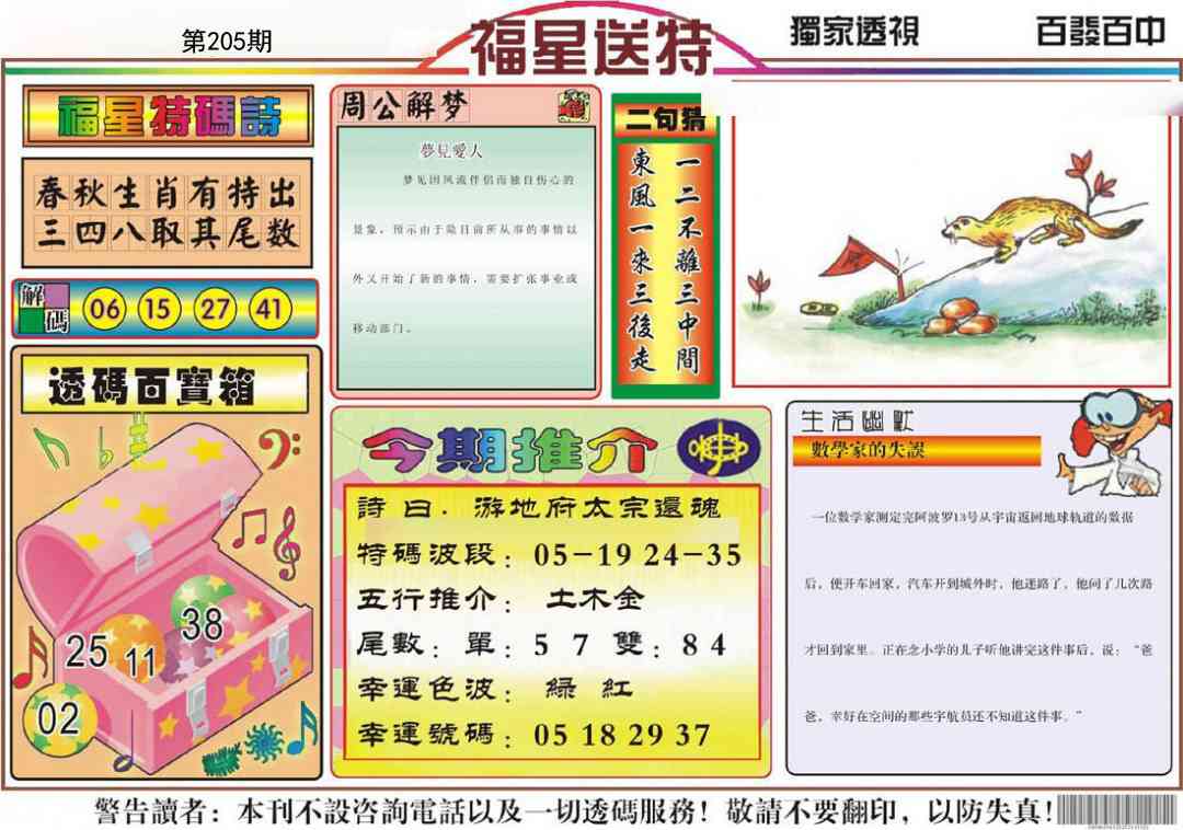 205期福星送特[图]