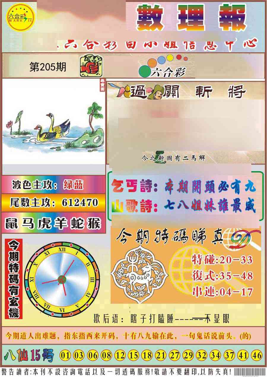 205期九龙数理报[图]