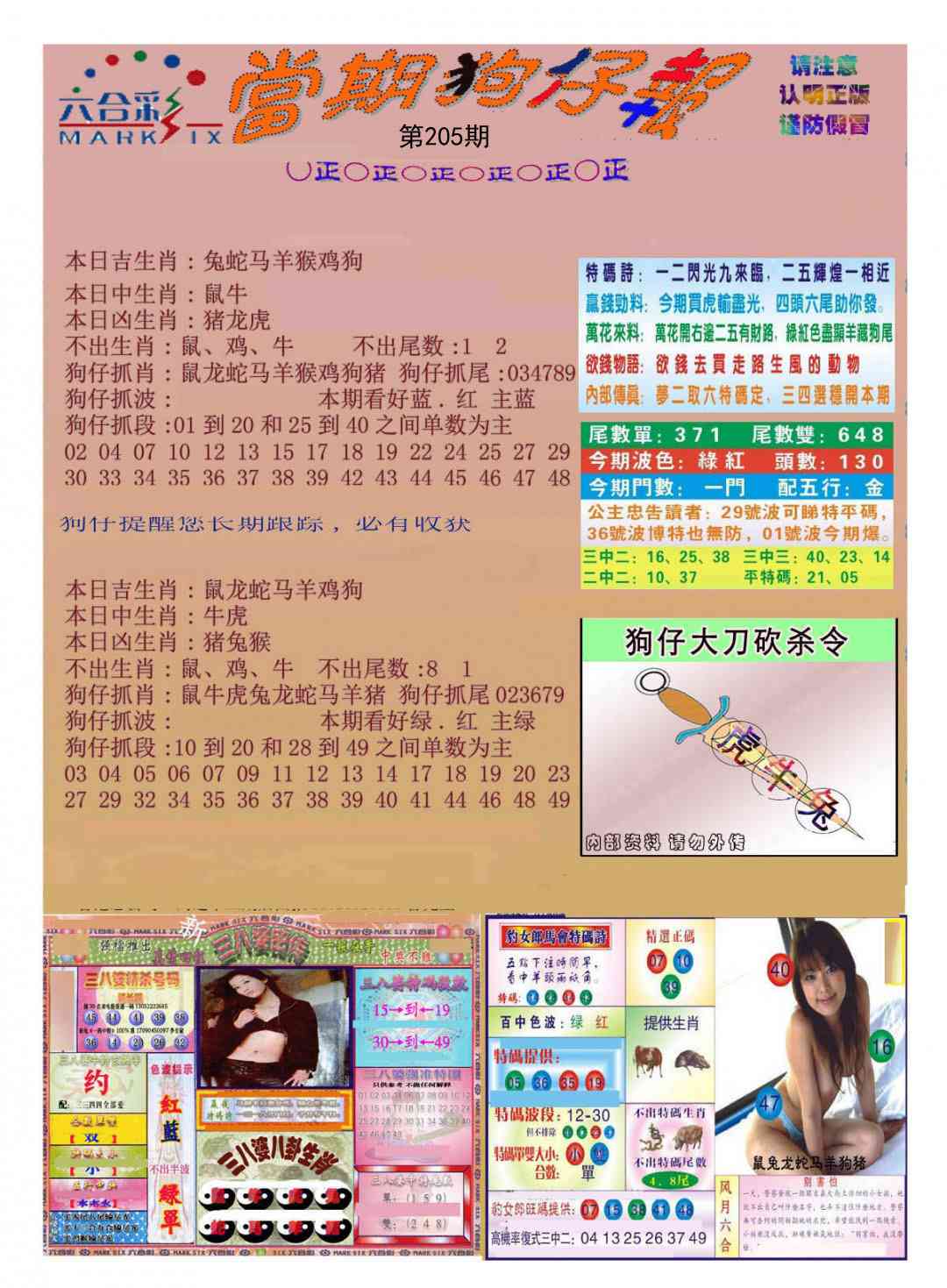 205期当期狗仔版[图]