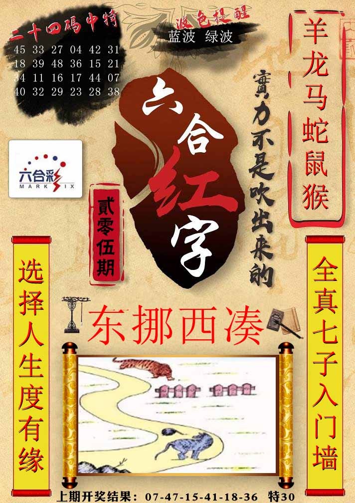 205期六合红字[图]