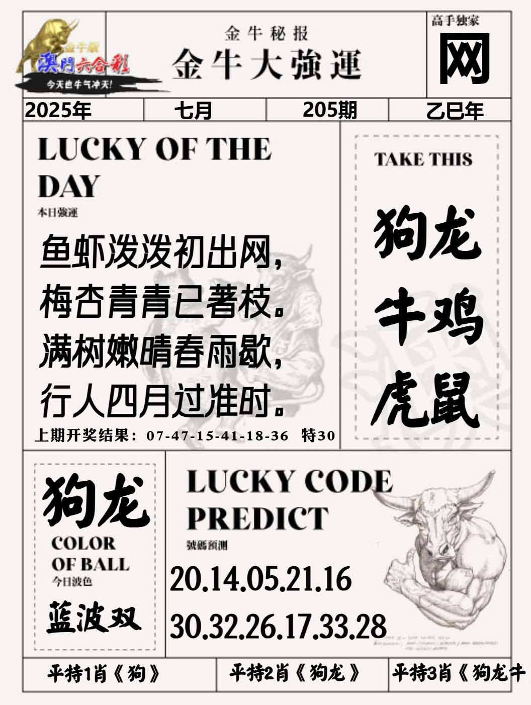 205期金牛大强运[图]