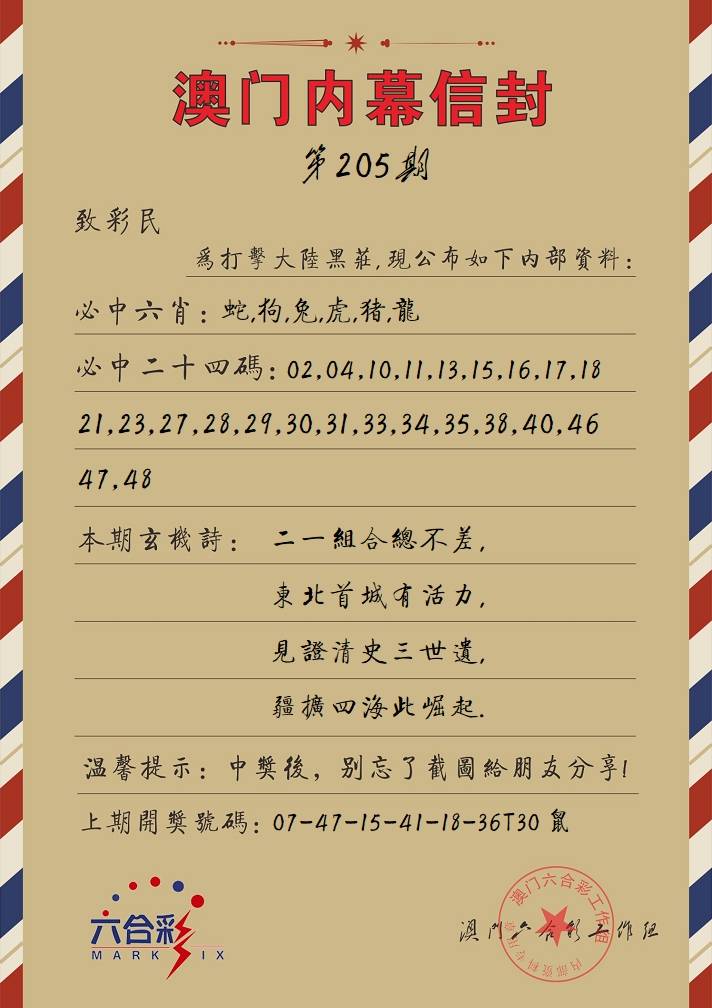 205期内幕信封[图]