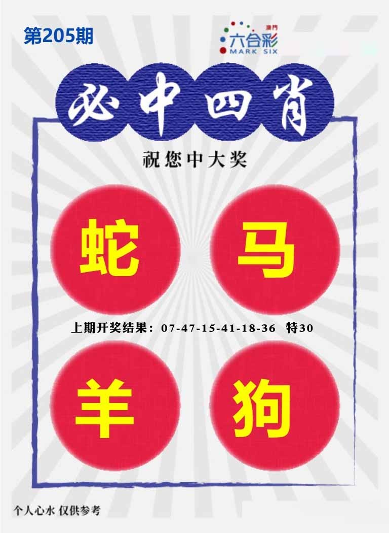 205期必中四肖S[图]