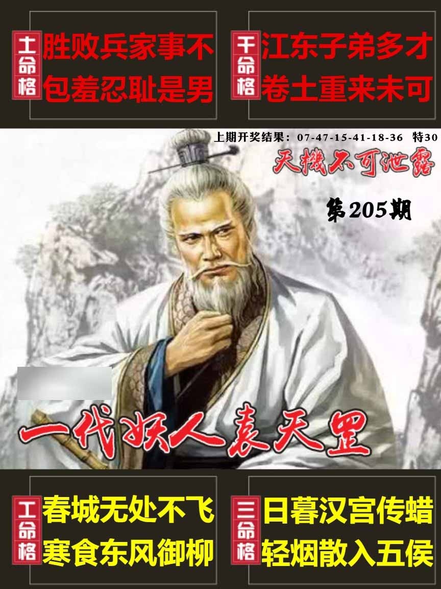 205期天机不可泄露[图]