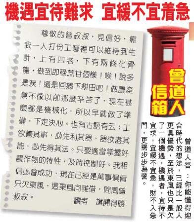 206期曾道人信箱[图]