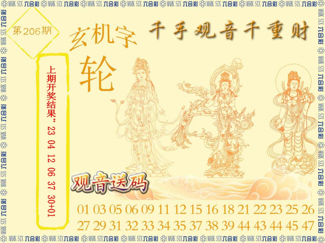 206期千手观音[图]