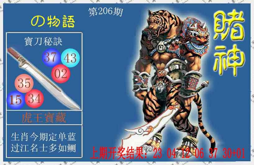 206期赌神虎报[图]